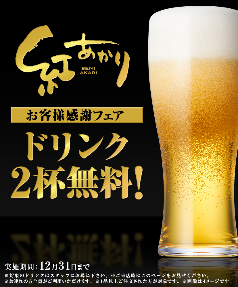 お客様感謝フェア